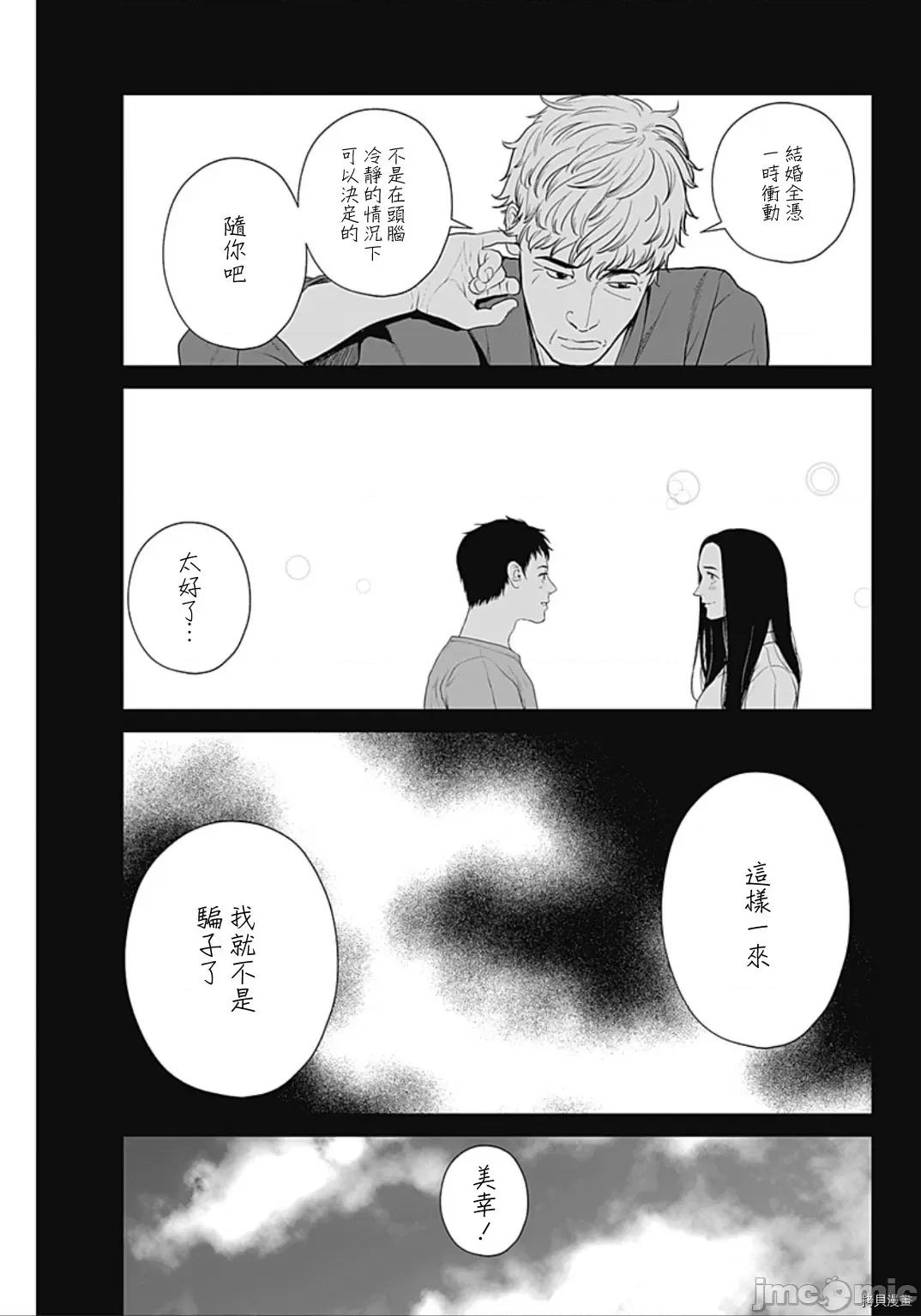 金鱼妻 金鱼妻030 第41话白发妻1.zip 第32页