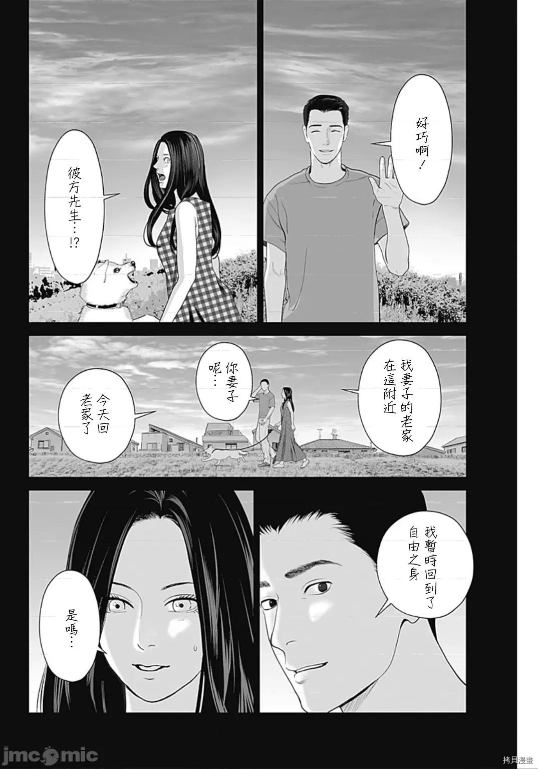 金鱼妻 金鱼妻030 第41话白发妻1.zip 第33页