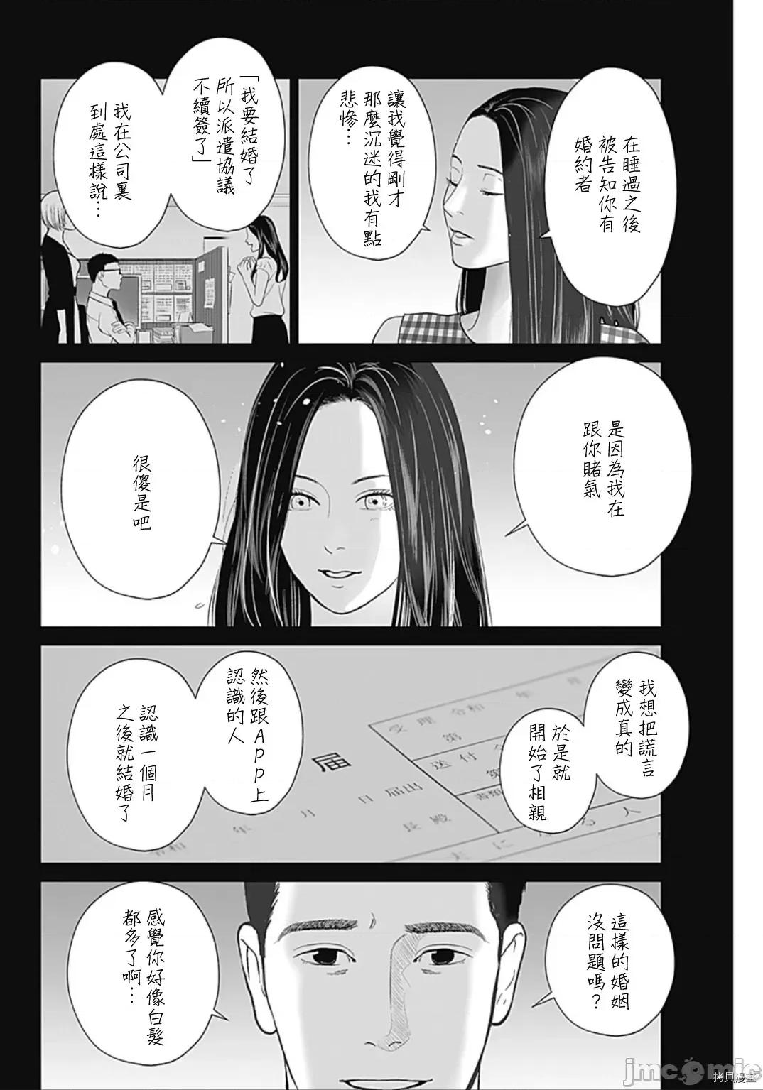 金鱼妻 金鱼妻030 第41话白发妻1.zip 第35页