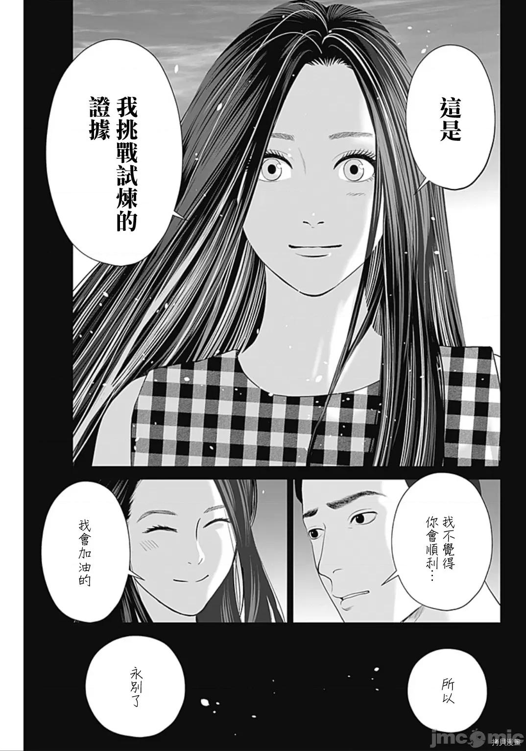 金鱼妻 金鱼妻030 第41话白发妻1.zip 第36页
