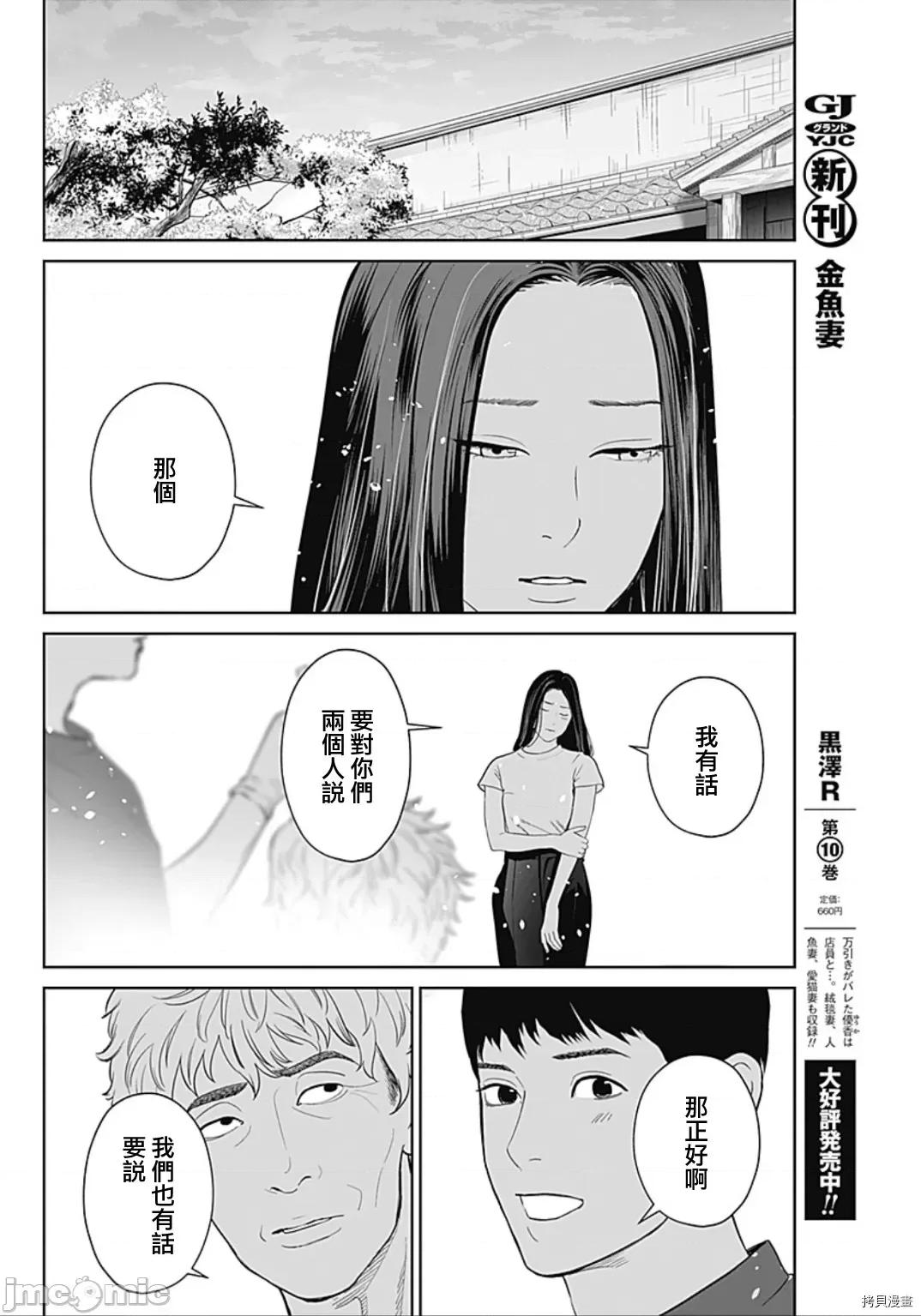 金鱼妻 金鱼妻030 第41话白发妻1.zip 第37页