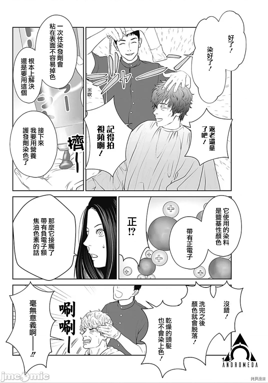 金鱼妻 金鱼妻030 第41话白发妻1.zip 第39页