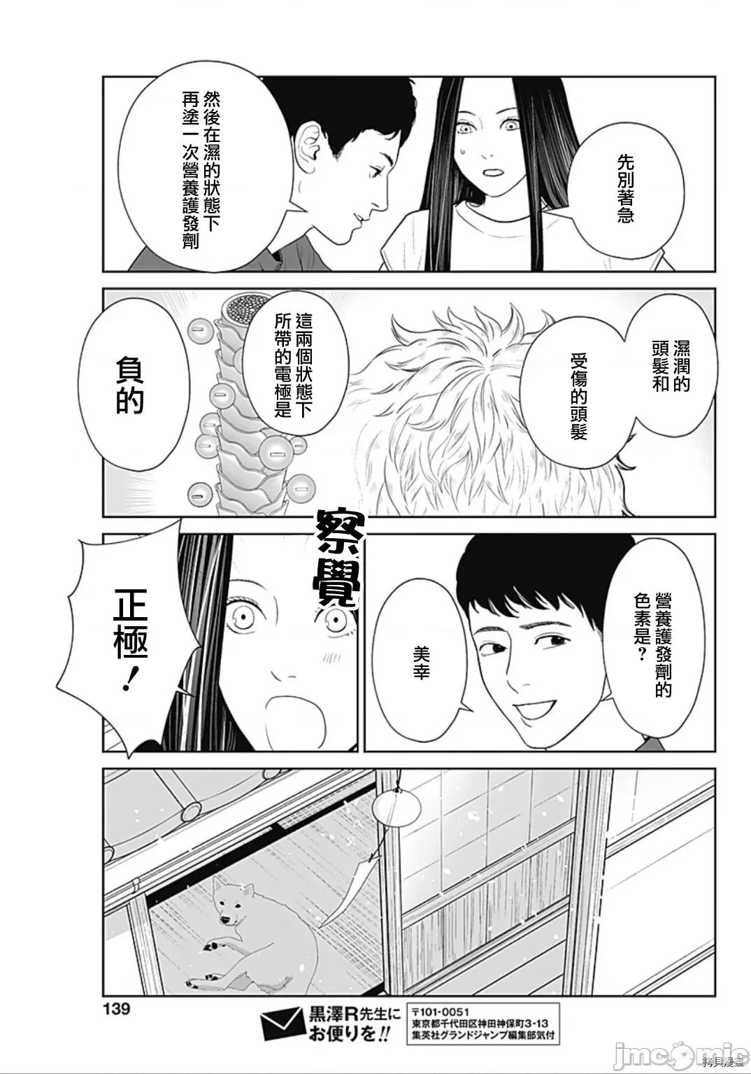 金鱼妻 金鱼妻030 第41话白发妻1.zip 第40页