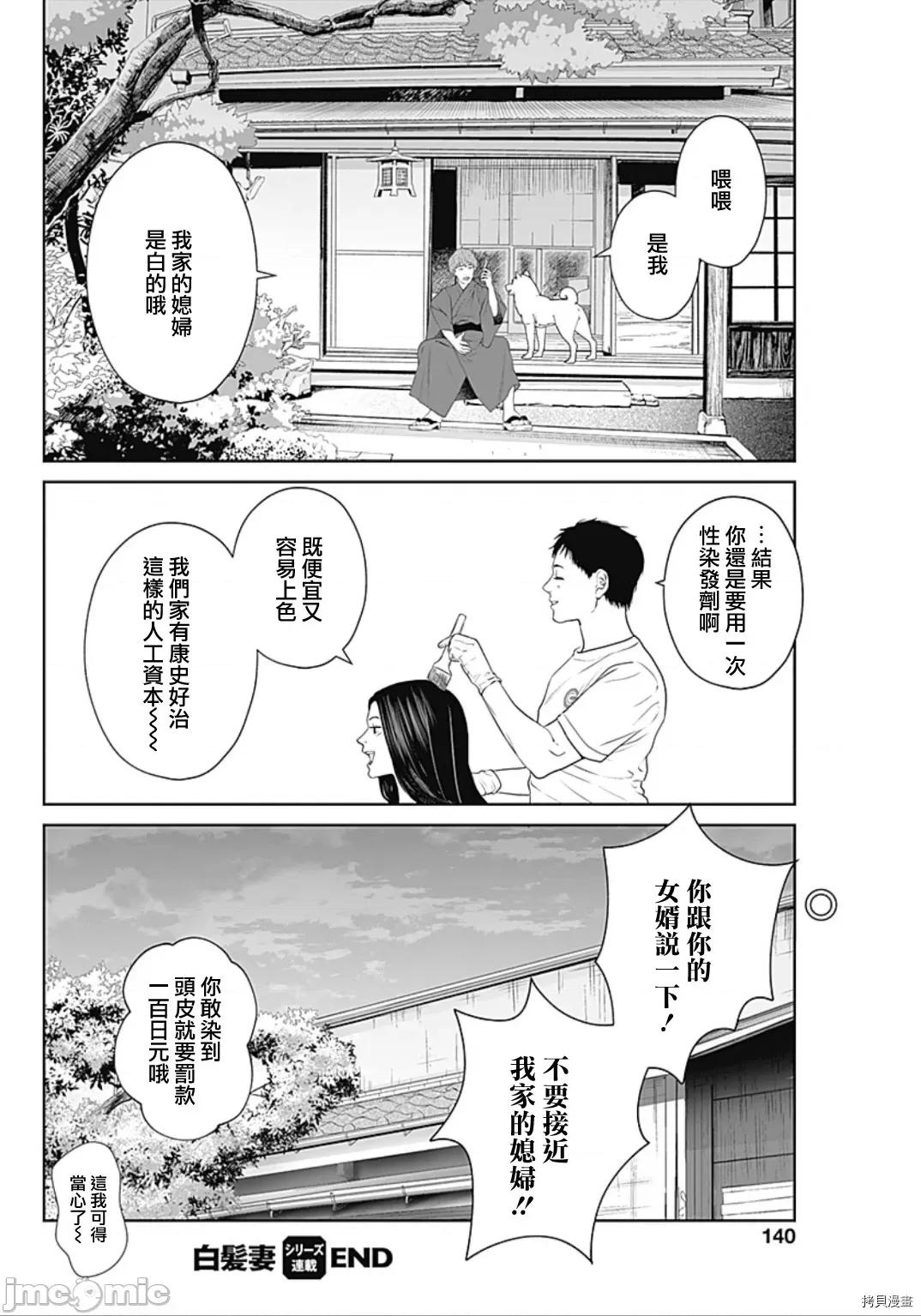 金鱼妻 金鱼妻030 第41话白发妻1.zip 第41页