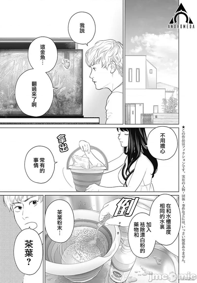金鱼妻 金鱼妻031 第42话金鱼妻11.zip 第3页
