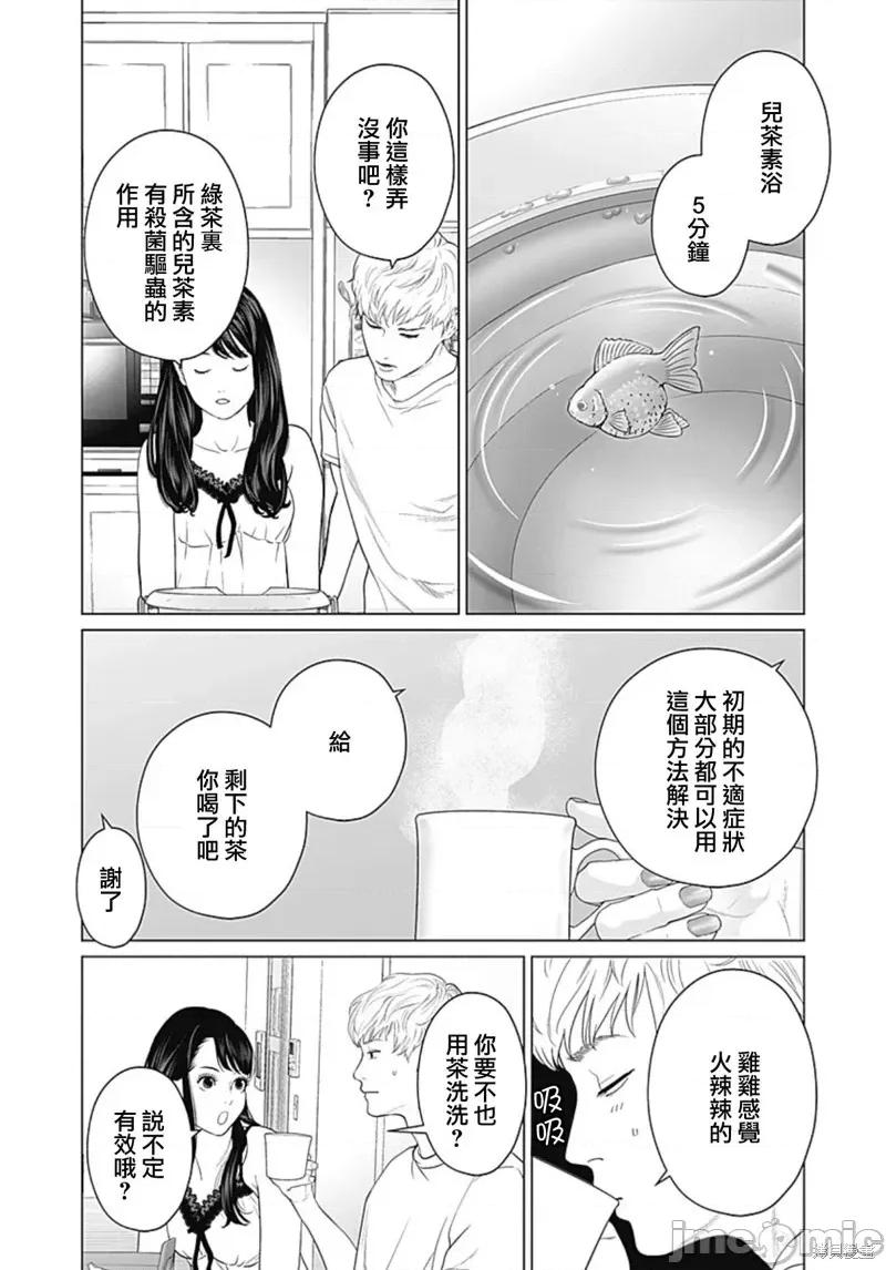 金鱼妻 金鱼妻031 第42话金鱼妻11.zip 第4页