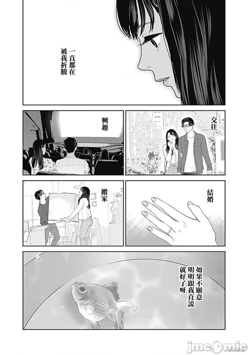 金鱼妻 金鱼妻031 第42话金鱼妻11.zip 第11页