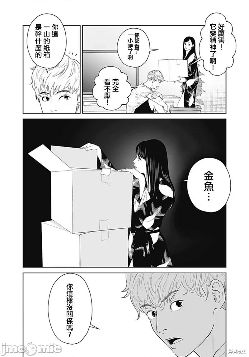 金鱼妻 金鱼妻031 第42话金鱼妻11.zip 第14页