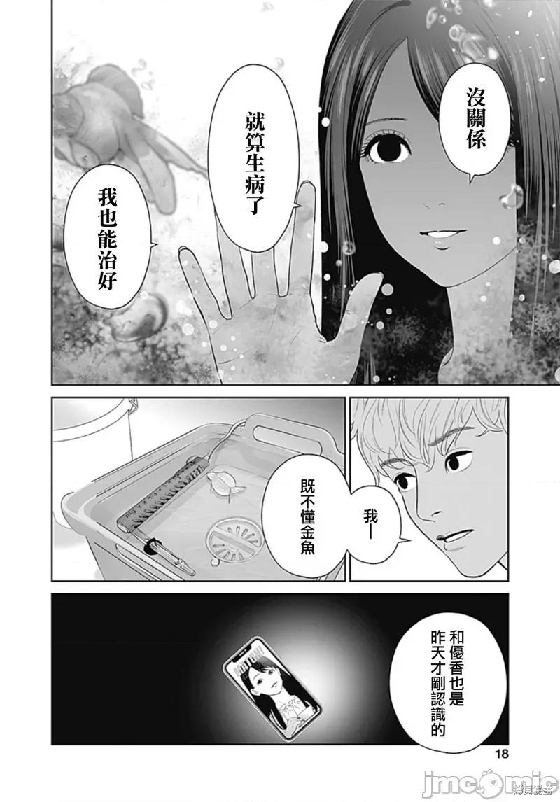 金鱼妻 金鱼妻031 第42话金鱼妻11.zip 第16页
