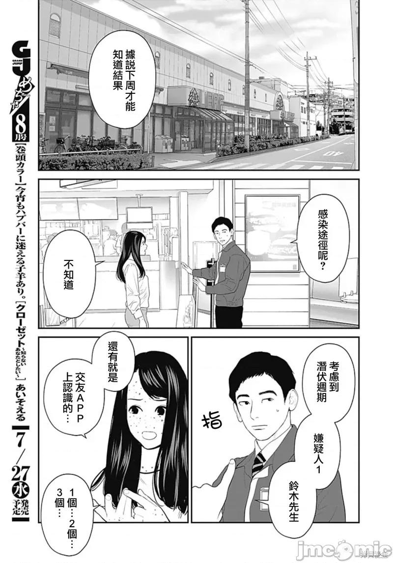 金鱼妻 金鱼妻031 第42话金鱼妻11.zip 第19页