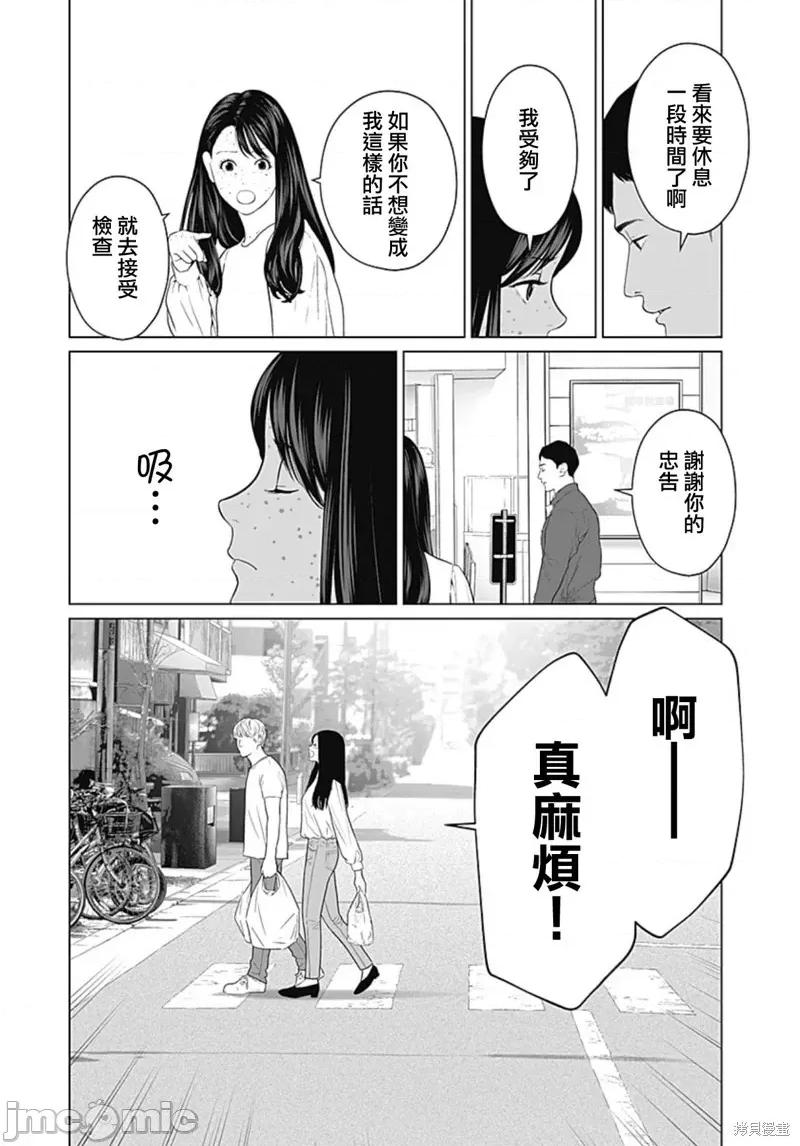 金鱼妻 金鱼妻031 第42话金鱼妻11.zip 第20页