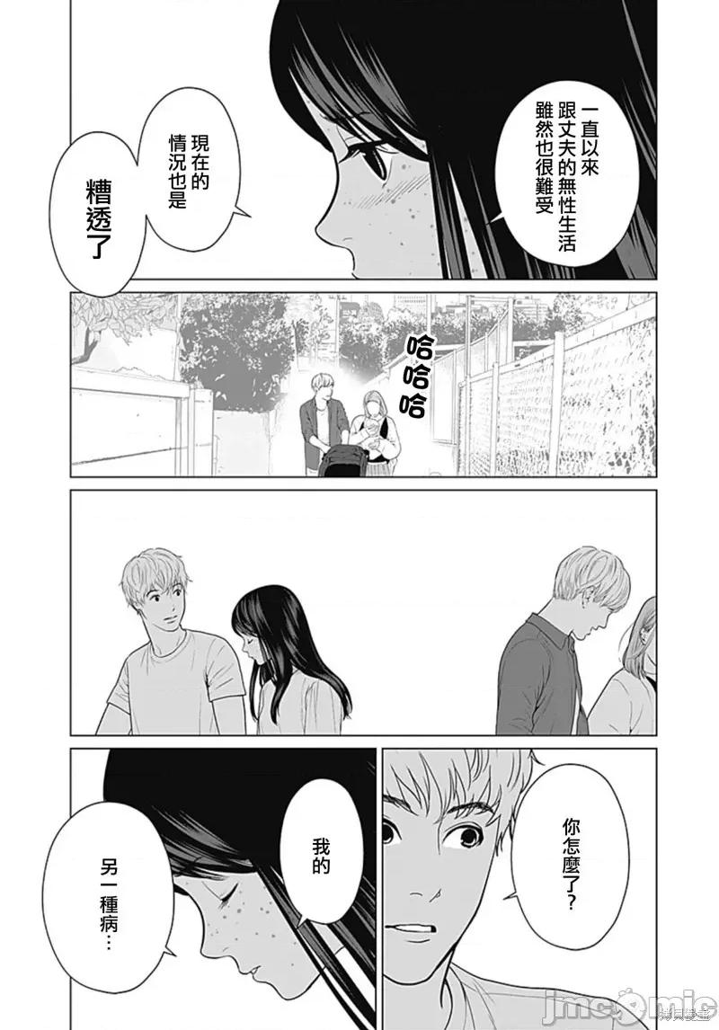 金鱼妻 金鱼妻031 第42话金鱼妻11.zip 第21页