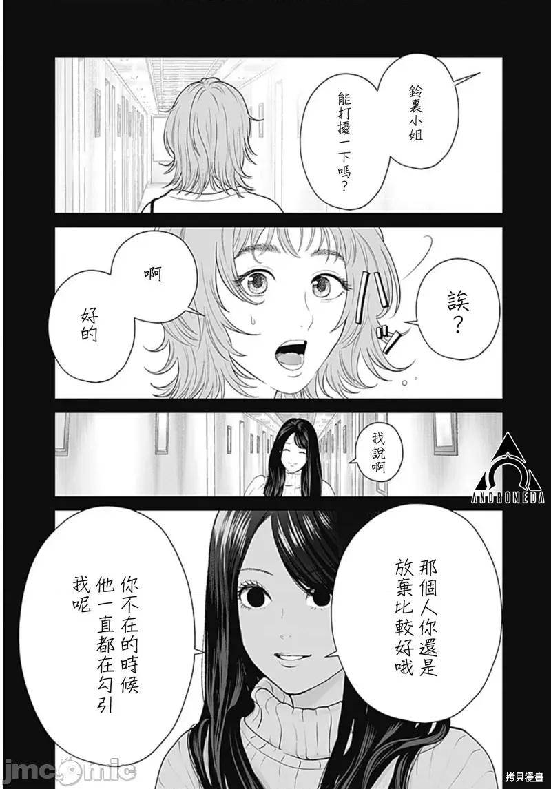 金鱼妻 金鱼妻031 第42话金鱼妻11.zip 第23页
