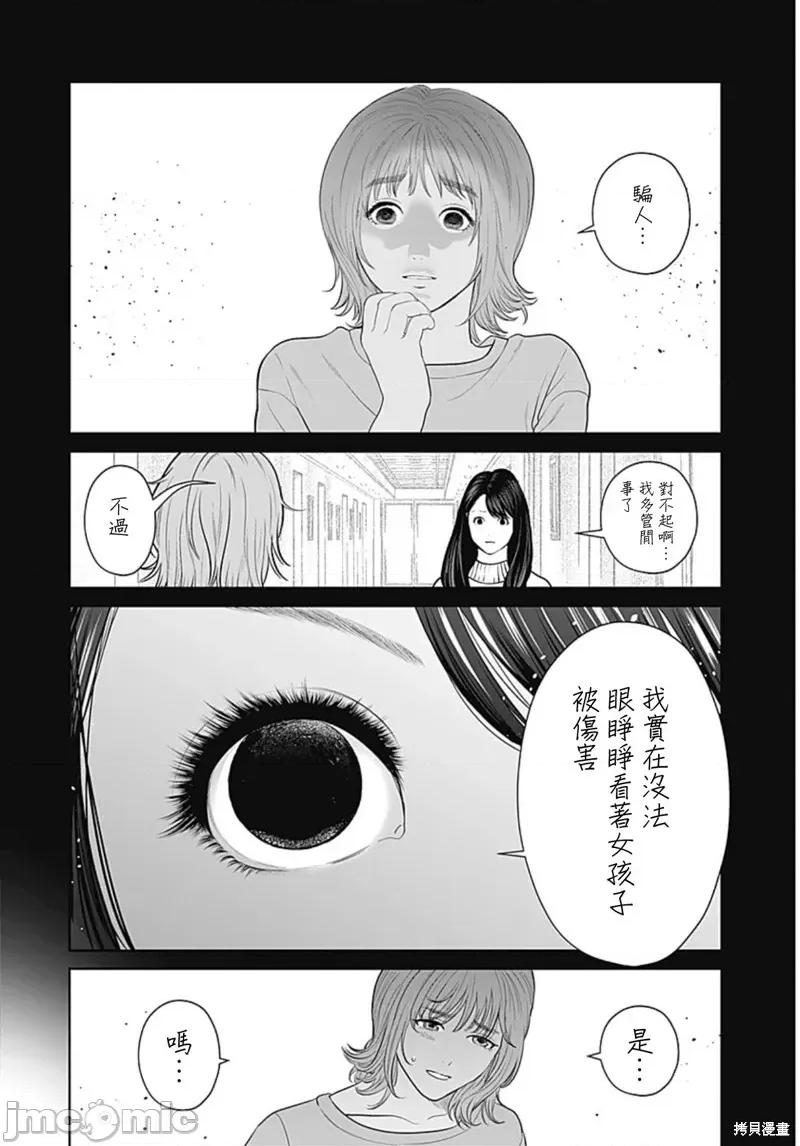 金鱼妻 金鱼妻031 第42话金鱼妻11.zip 第24页