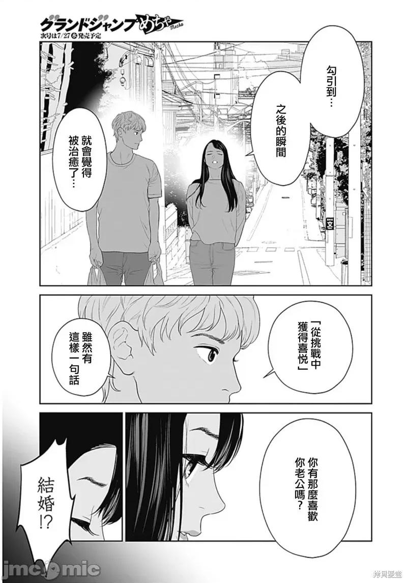 金鱼妻 金鱼妻031 第42话金鱼妻11.zip 第25页
