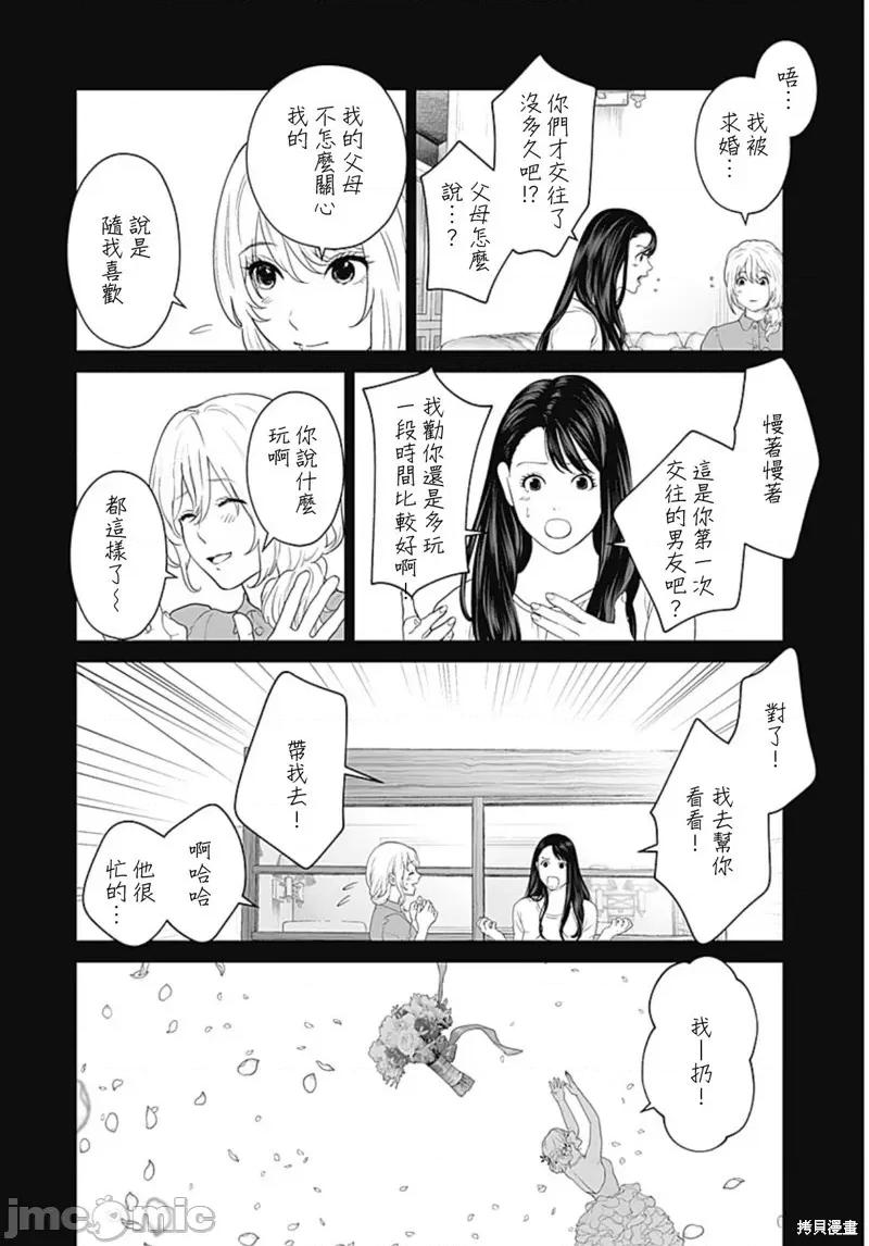 金鱼妻 金鱼妻031 第42话金鱼妻11.zip 第26页