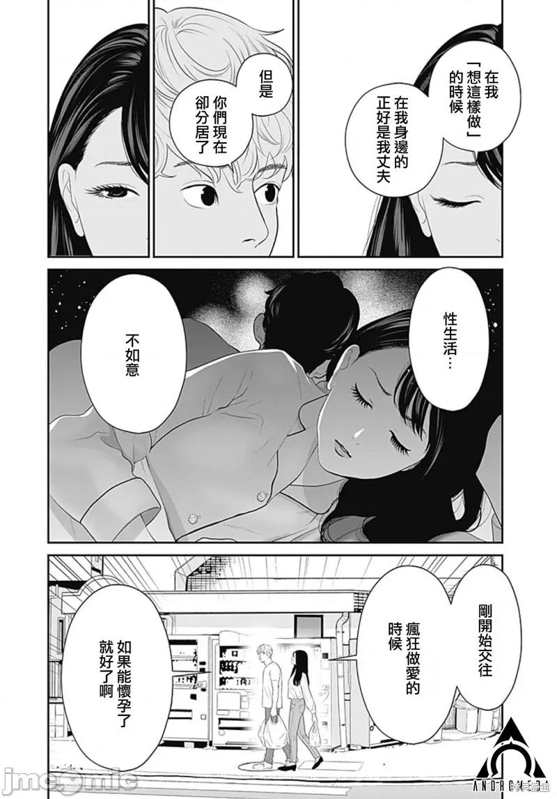 金鱼妻 金鱼妻031 第42话金鱼妻11.zip 第28页