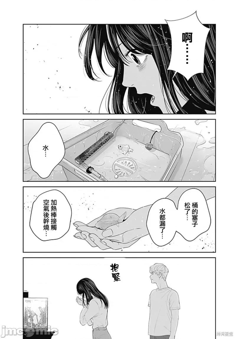 金鱼妻 金鱼妻031 第42话金鱼妻11.zip 第31页