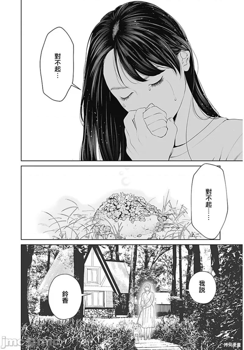 金鱼妻 金鱼妻031 第42话金鱼妻11.zip 第32页
