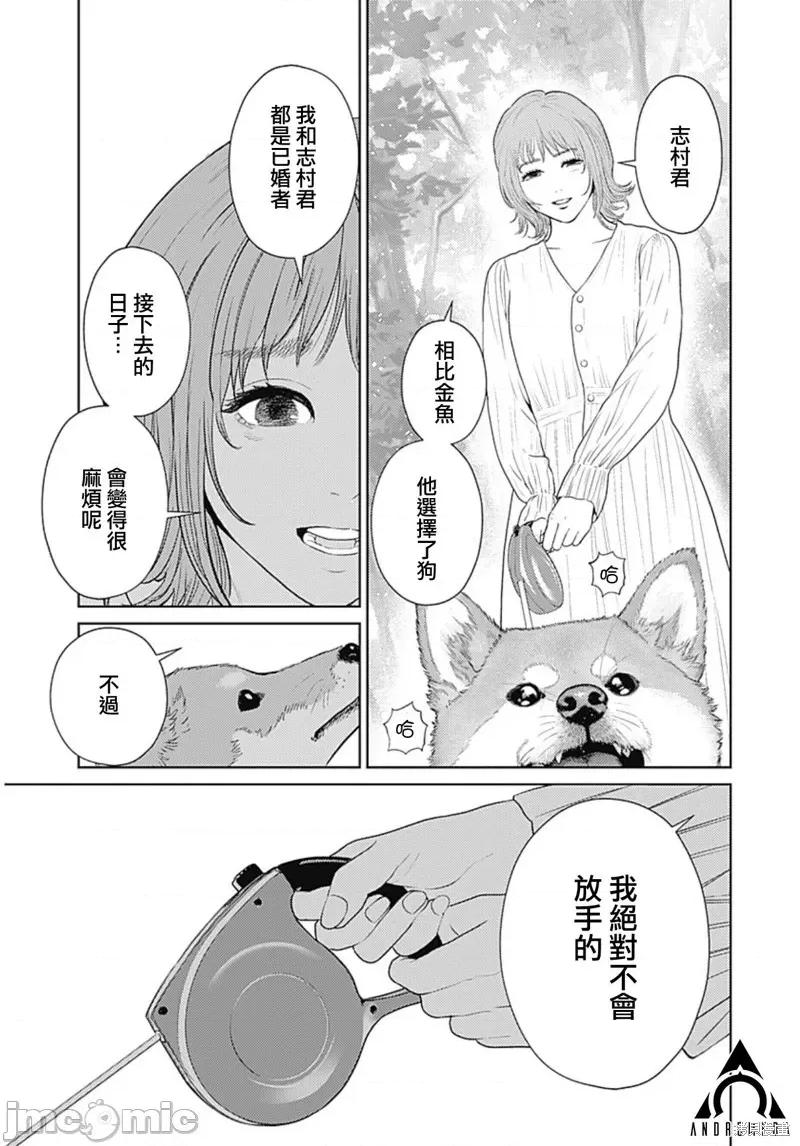 金鱼妻 金鱼妻031 第42话金鱼妻11.zip 第33页