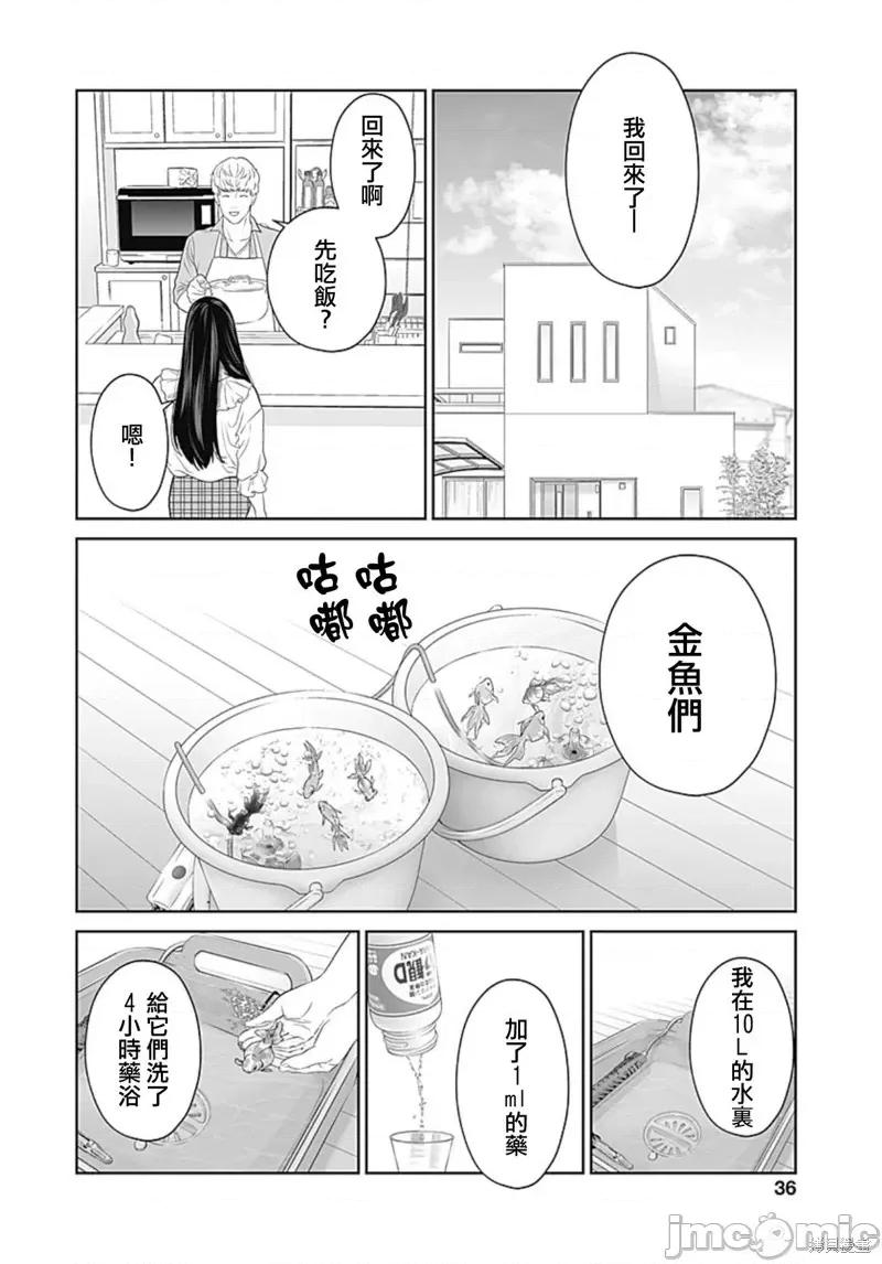 金鱼妻 金鱼妻031 第42话金鱼妻11.zip 第34页