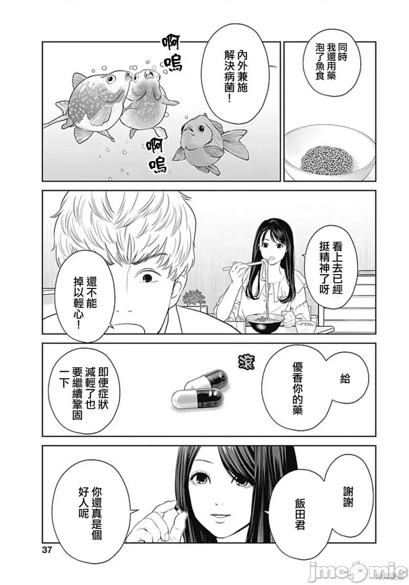 金鱼妻 金鱼妻031 第42话金鱼妻11.zip 第35页