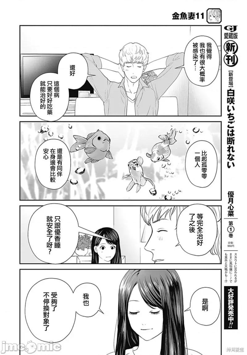 金鱼妻 金鱼妻031 第42话金鱼妻11.zip 第36页