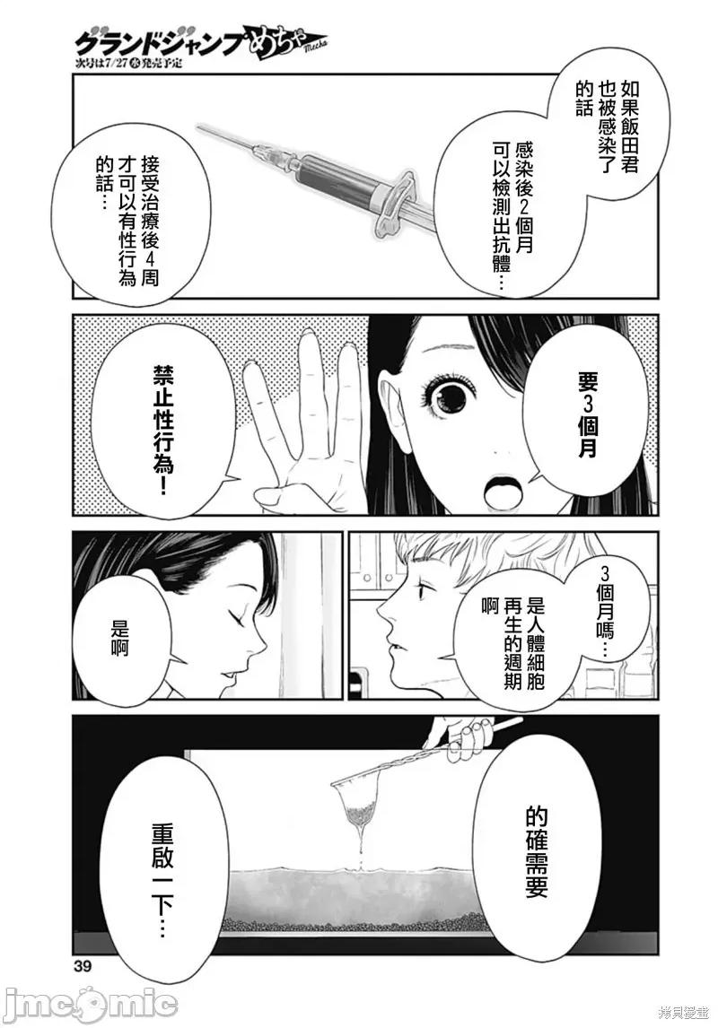金鱼妻 金鱼妻031 第42话金鱼妻11.zip 第37页