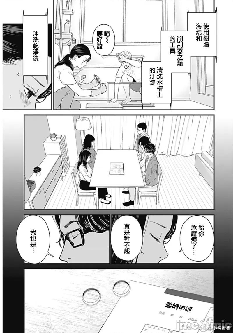 金鱼妻 金鱼妻031 第42话金鱼妻11.zip 第39页