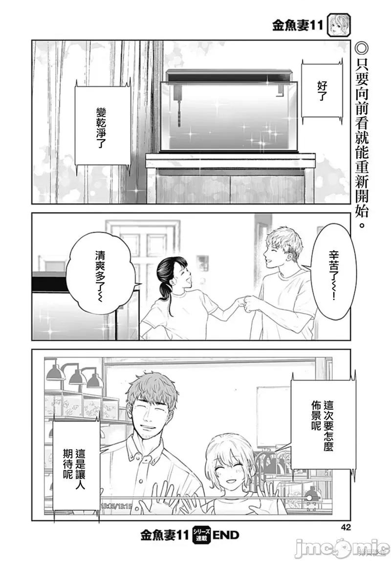 金鱼妻 金鱼妻031 第42话金鱼妻11.zip 第40页