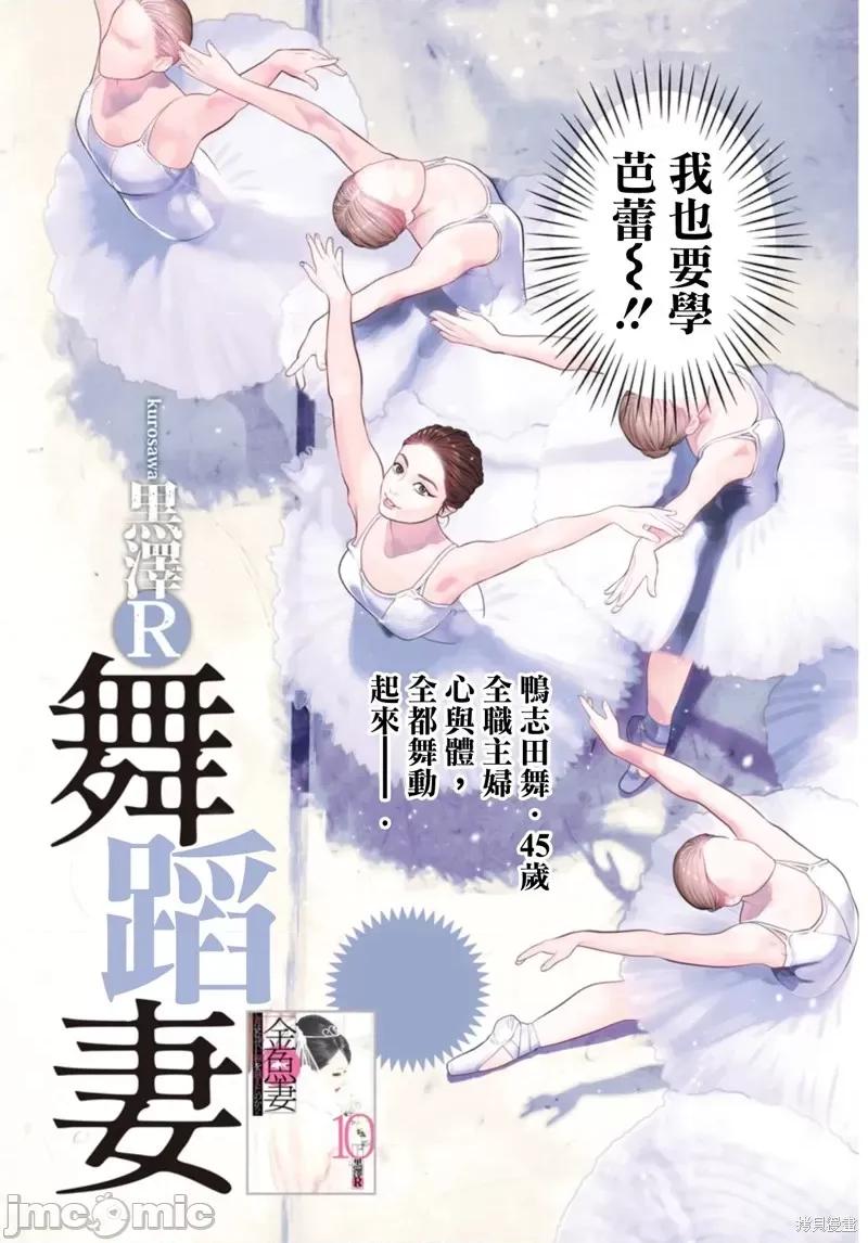 金鱼妻 金鱼妻第43话舞蹈妻1.zip 第3页