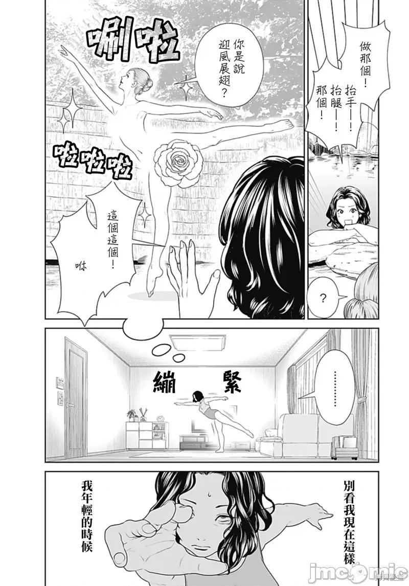 金鱼妻 金鱼妻第43话舞蹈妻1.zip 第6页