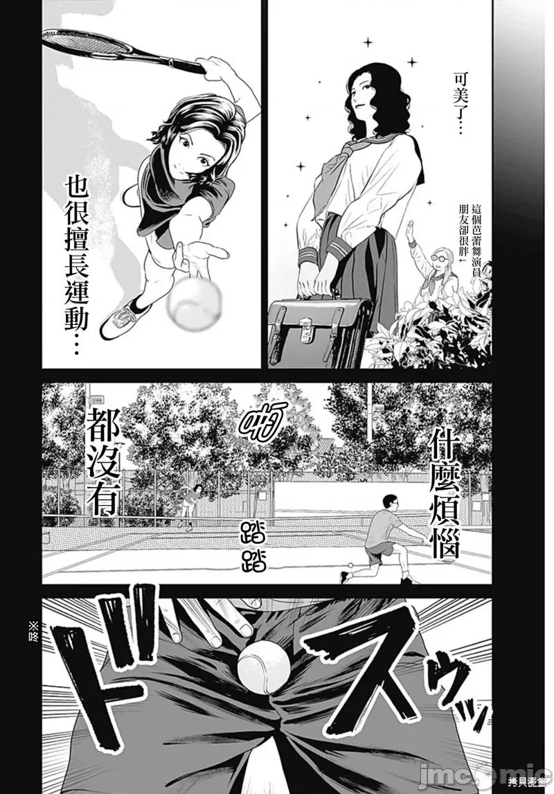 金鱼妻 金鱼妻第43话舞蹈妻1.zip 第7页