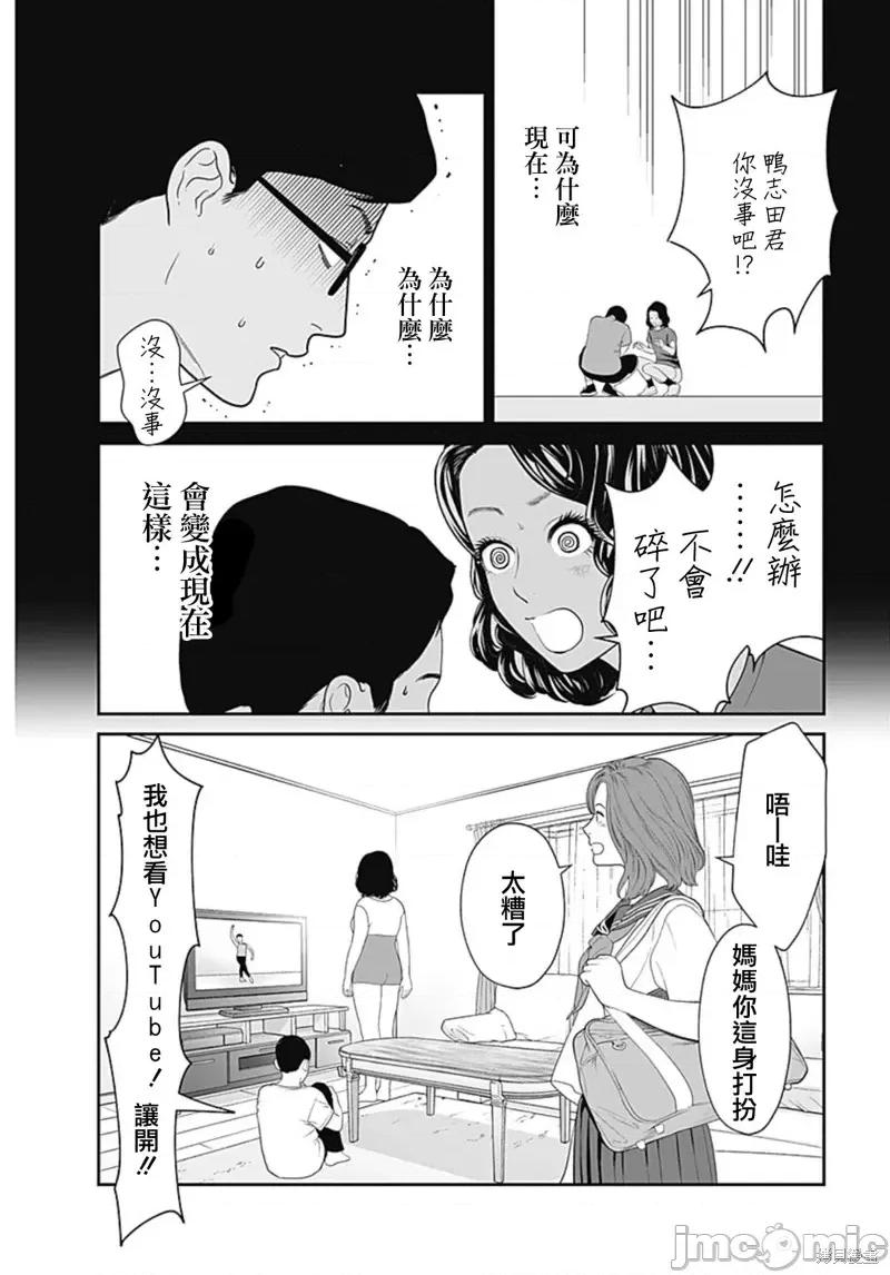 金鱼妻 金鱼妻第43话舞蹈妻1.zip 第8页