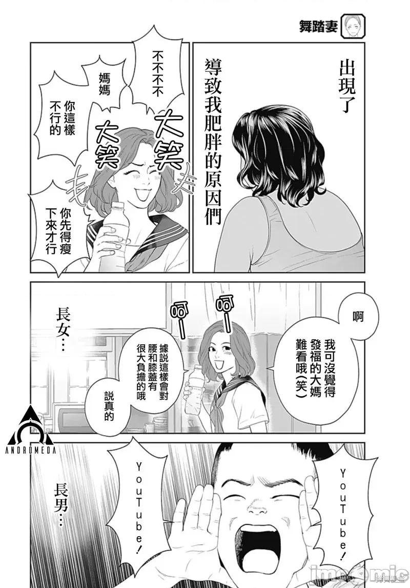 金鱼妻 金鱼妻第43话舞蹈妻1.zip 第9页