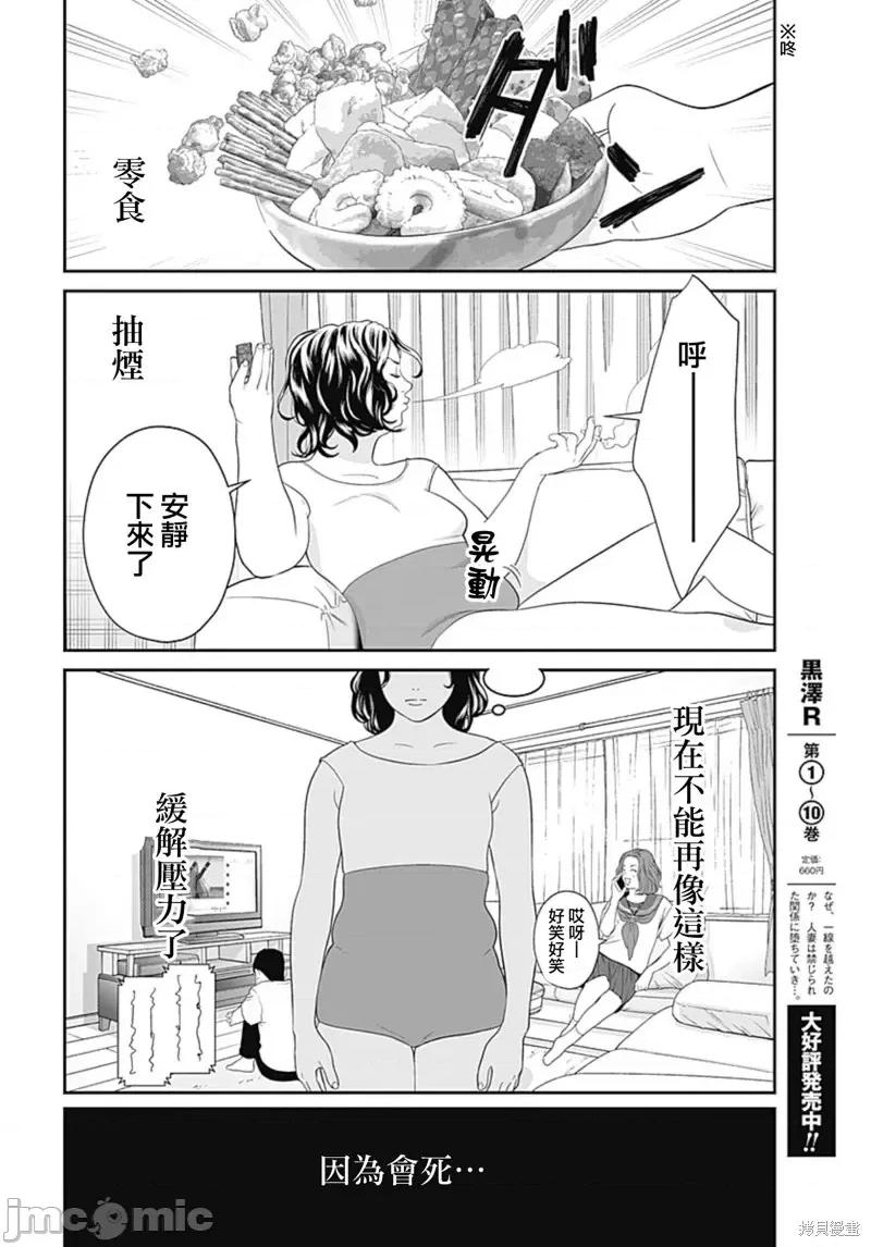 金鱼妻 金鱼妻第43话舞蹈妻1.zip 第11页