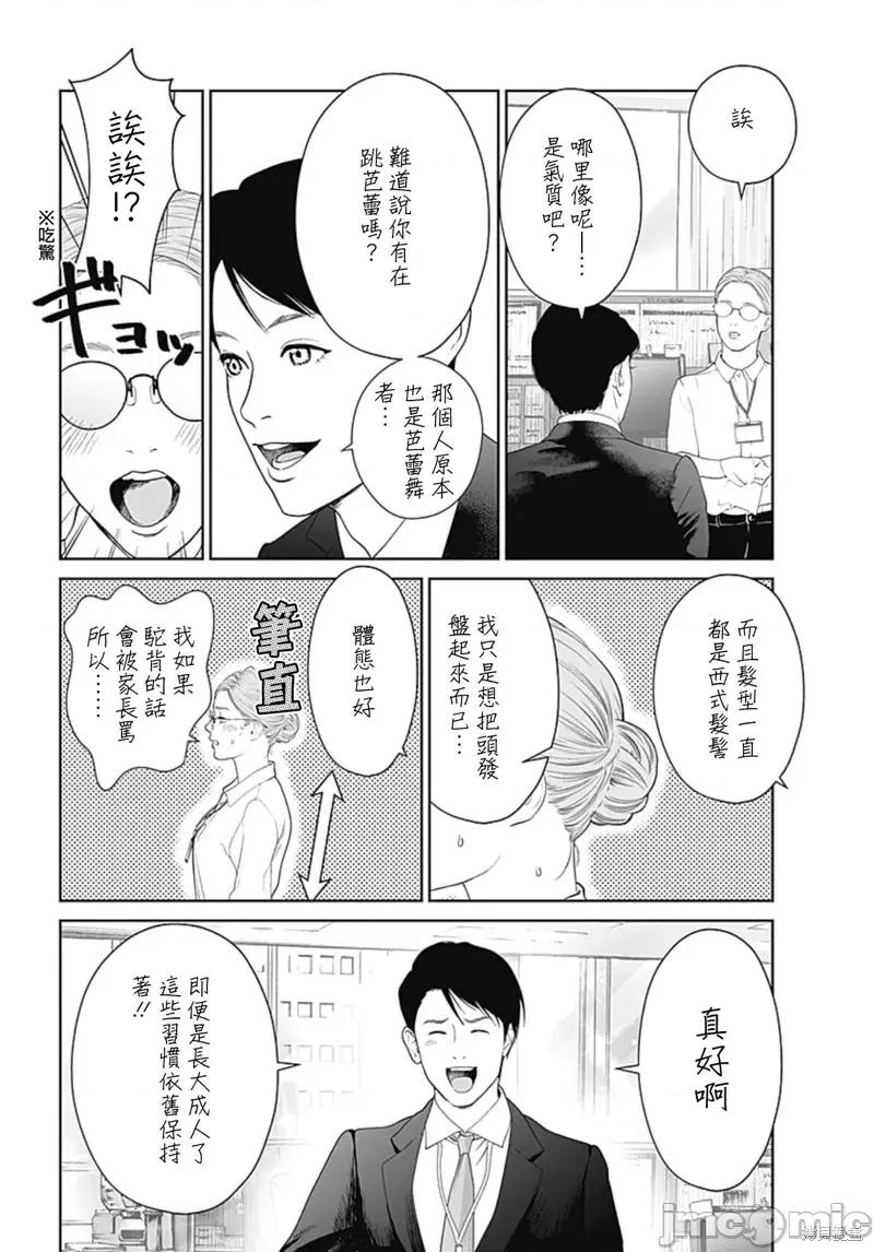 金鱼妻 金鱼妻第43话舞蹈妻1.zip 第21页