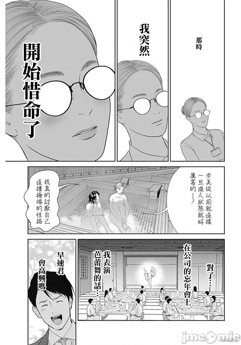 金鱼妻 金鱼妻第43话舞蹈妻1.zip 第22页