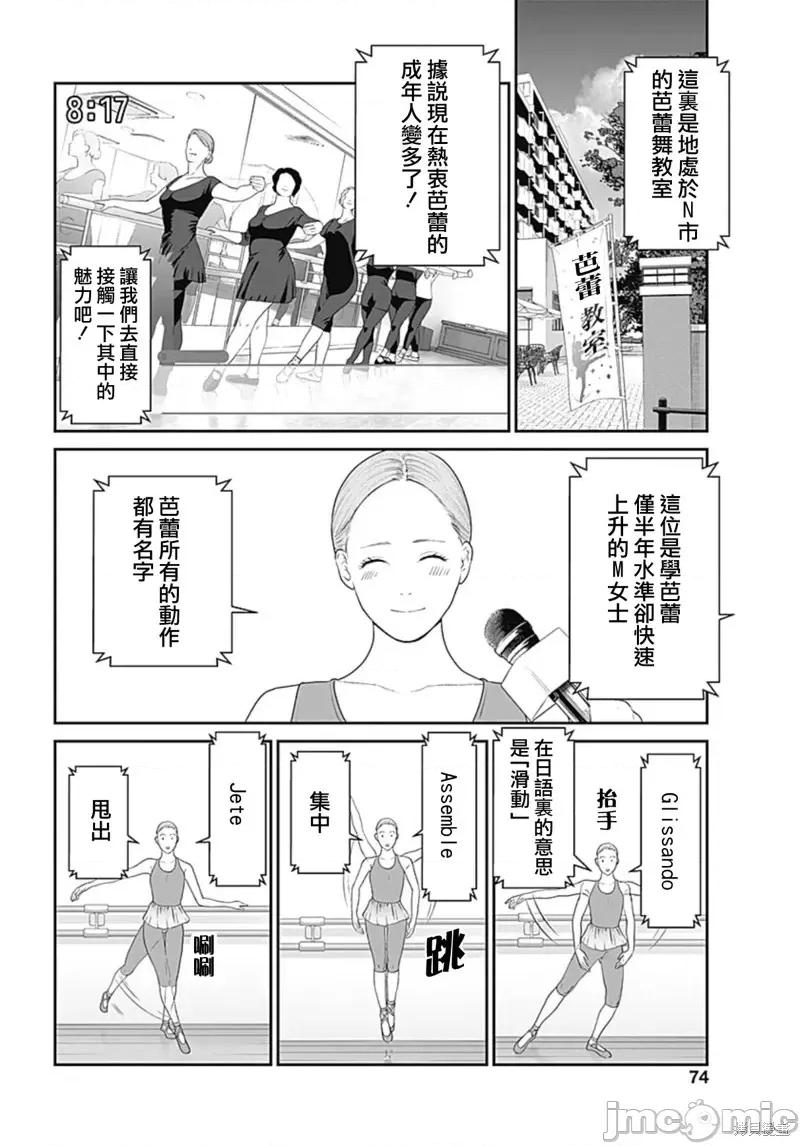 金鱼妻 金鱼妻第43话舞蹈妻1.zip 第23页