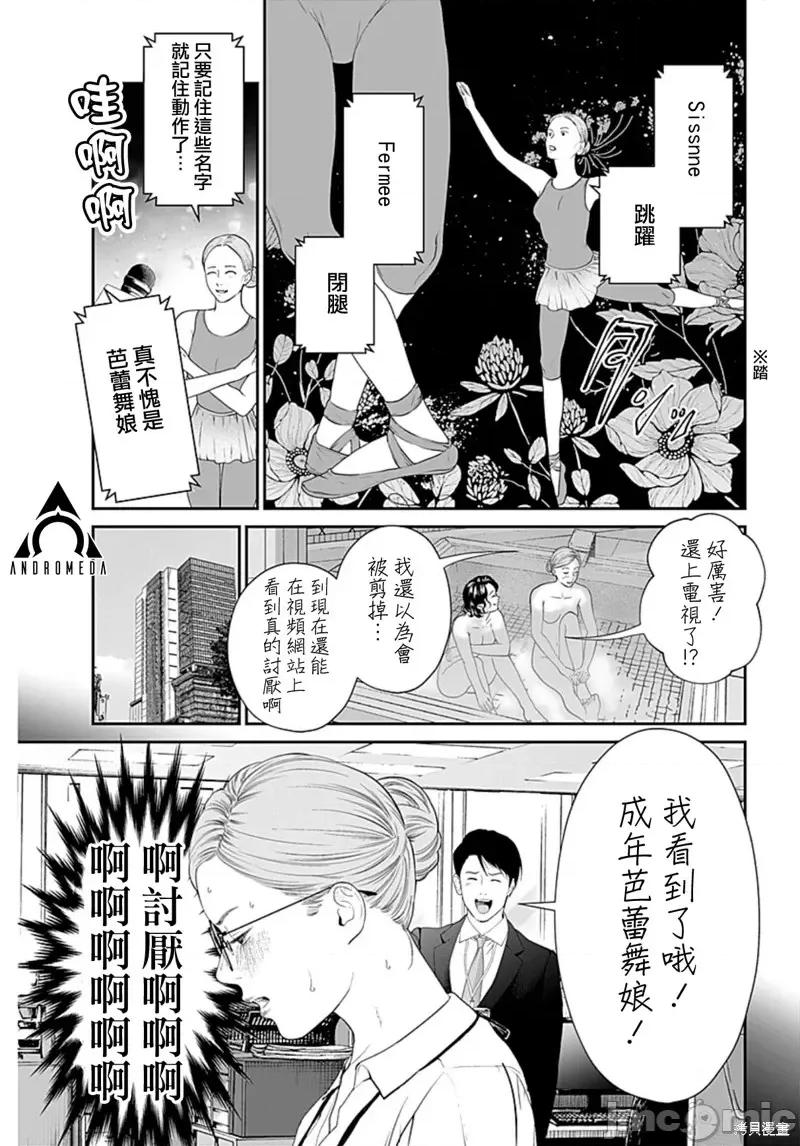 金鱼妻 金鱼妻第43话舞蹈妻1.zip 第24页
