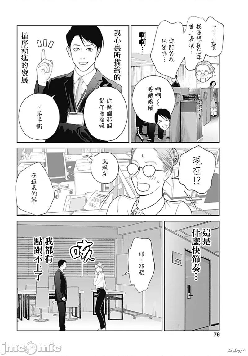 金鱼妻 金鱼妻第43话舞蹈妻1.zip 第25页