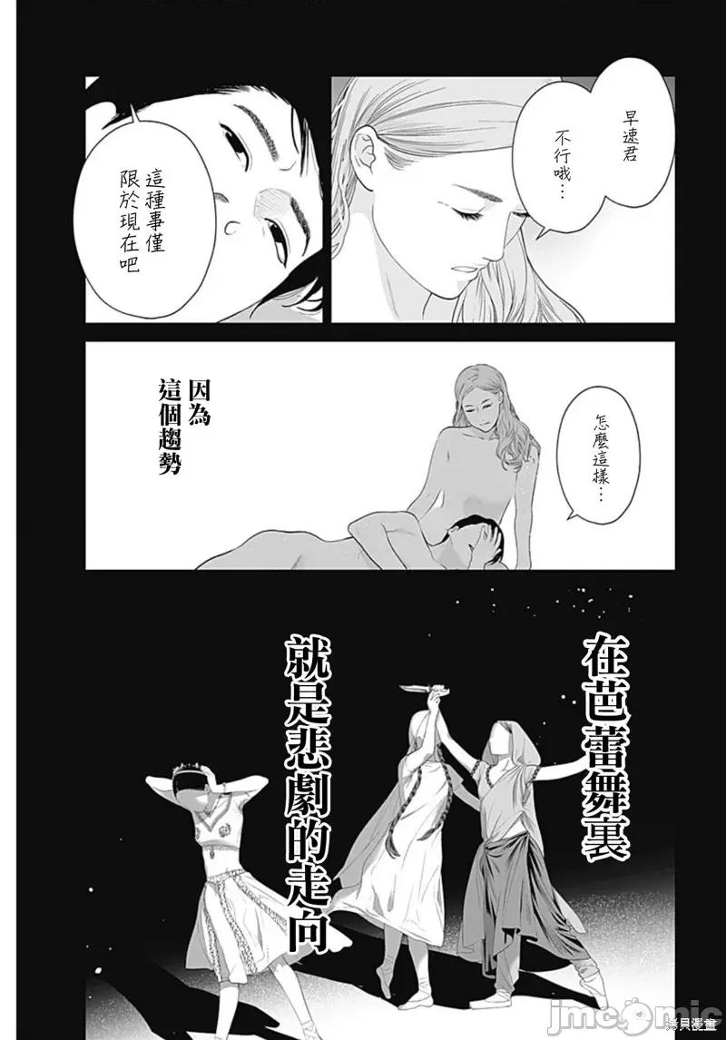 金鱼妻 金鱼妻第43话舞蹈妻1.zip 第30页