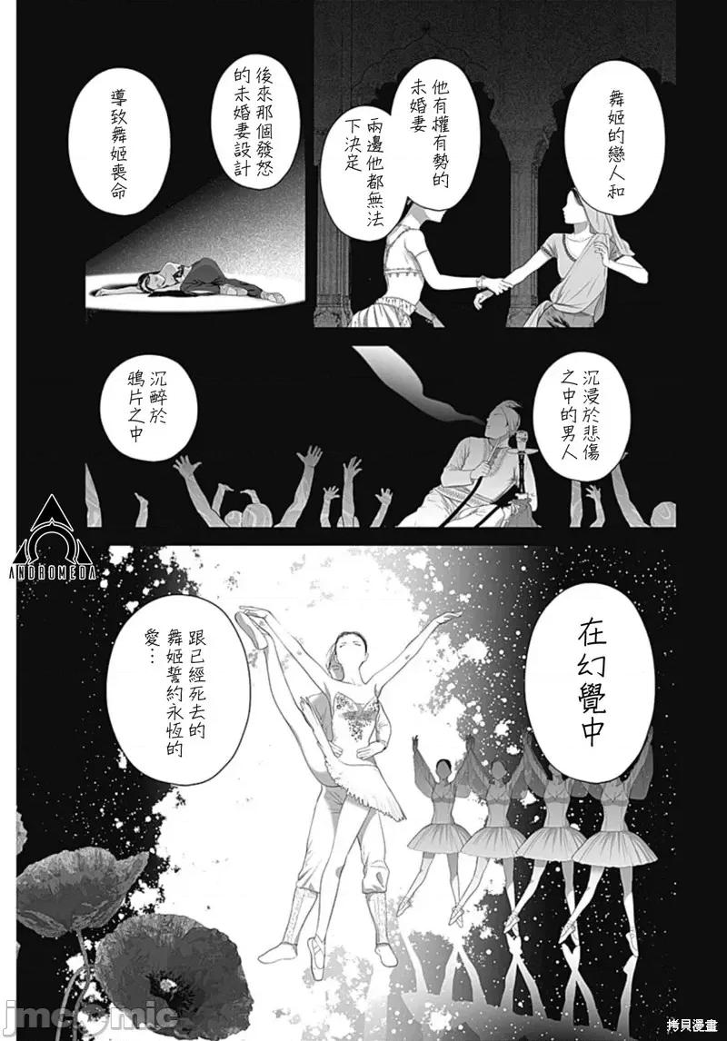 金鱼妻 金鱼妻第43话舞蹈妻1.zip 第34页