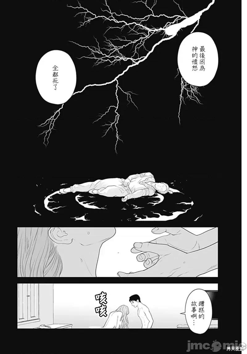 金鱼妻 金鱼妻第43话舞蹈妻1.zip 第35页