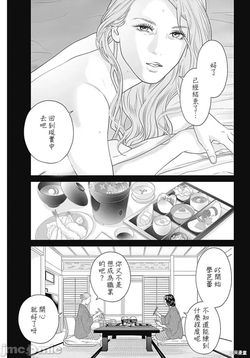 金鱼妻 金鱼妻第43话舞蹈妻1.zip 第36页