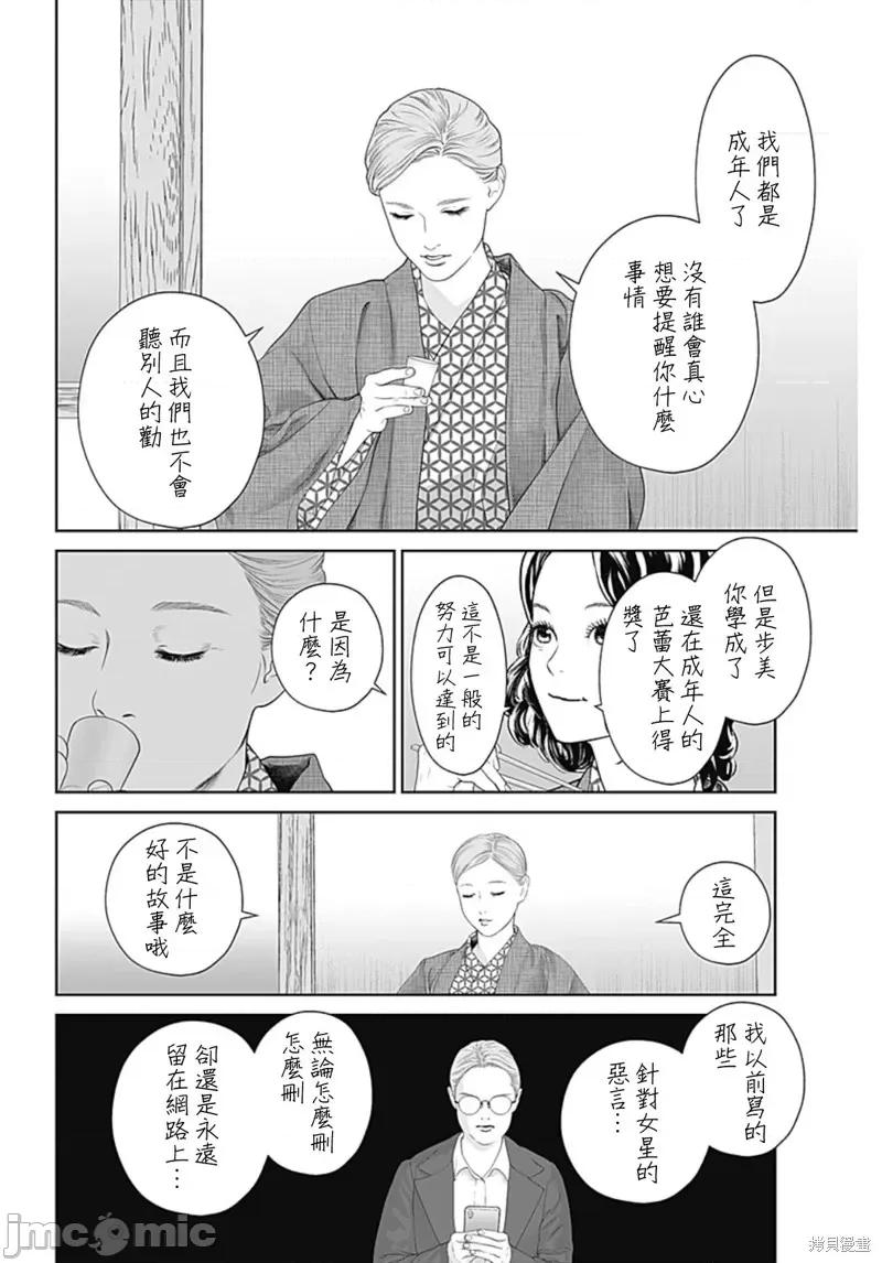 金鱼妻 金鱼妻第43话舞蹈妻1.zip 第37页