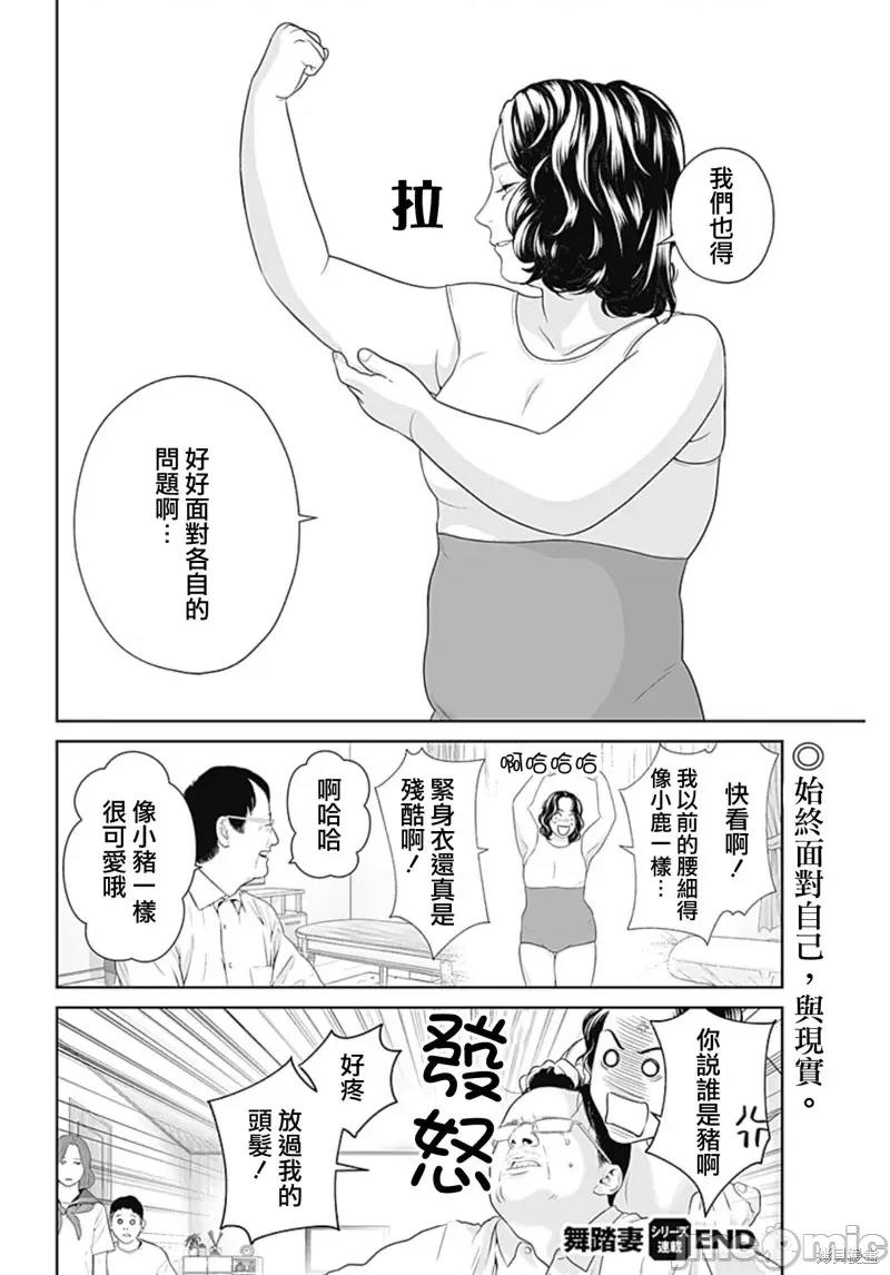 金鱼妻 金鱼妻第43话舞蹈妻1.zip 第41页