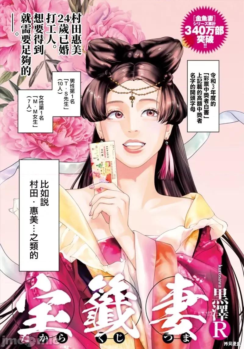 金鱼妻 金鱼妻第44话彩票妻1.zip 第1页