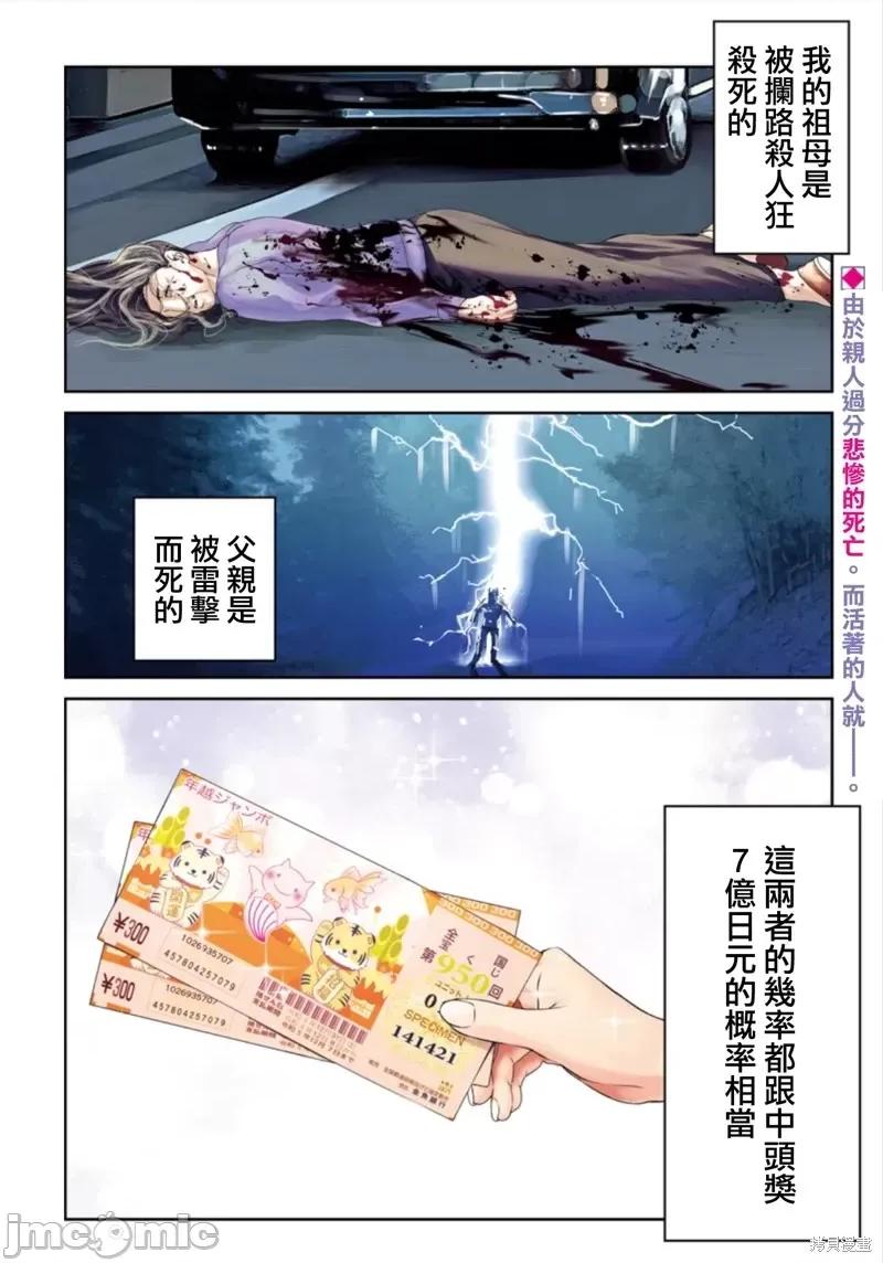 金鱼妻 金鱼妻第44话彩票妻1.zip 第2页