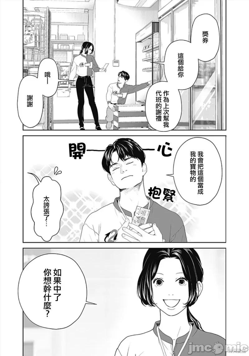 金鱼妻 金鱼妻第44话彩票妻1.zip 第3页